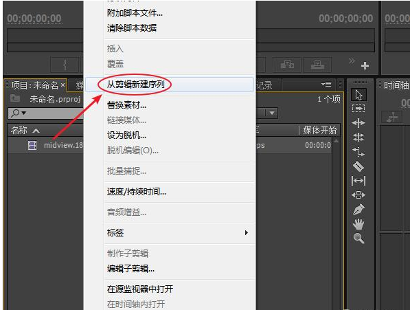用 premiere 快速拼接视频的方法教学。